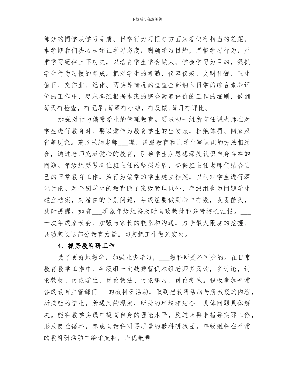 2024年初一年级组工作总结范本_第3页