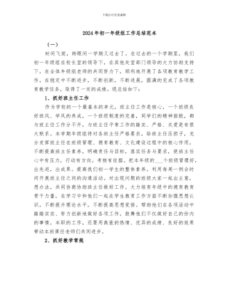 2024年初一年级组工作总结范本