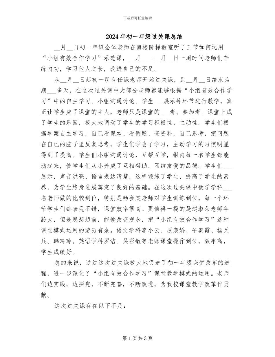 2024年初一年级过关课总结_第1页