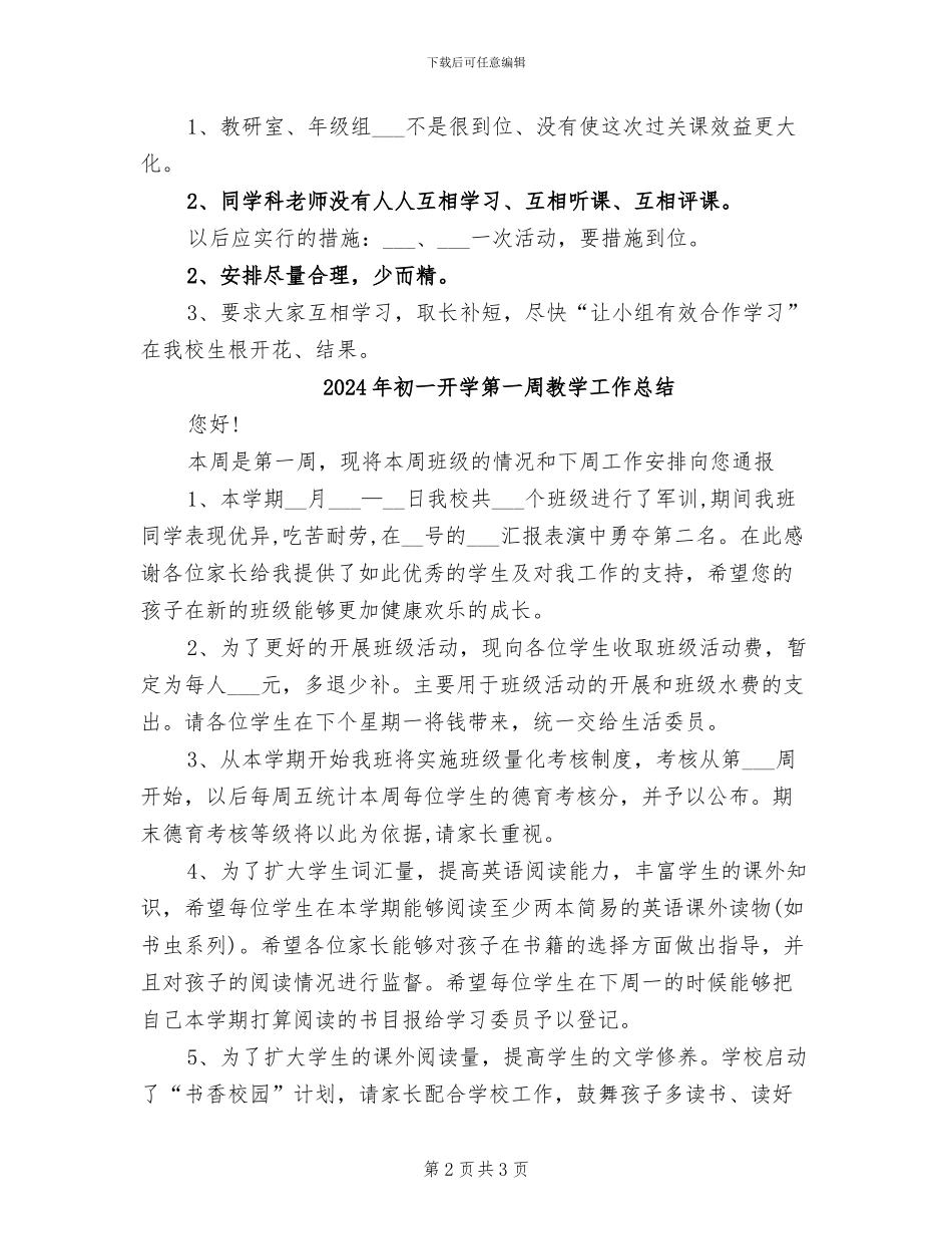 2024年初一年级过关课总结_第2页