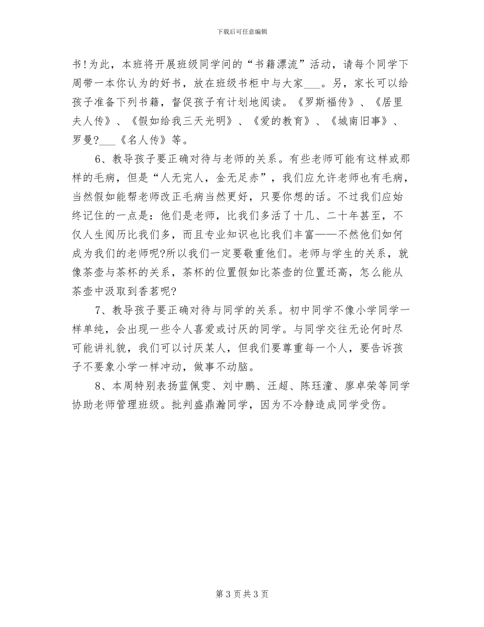 2024年初一年级过关课总结_第3页