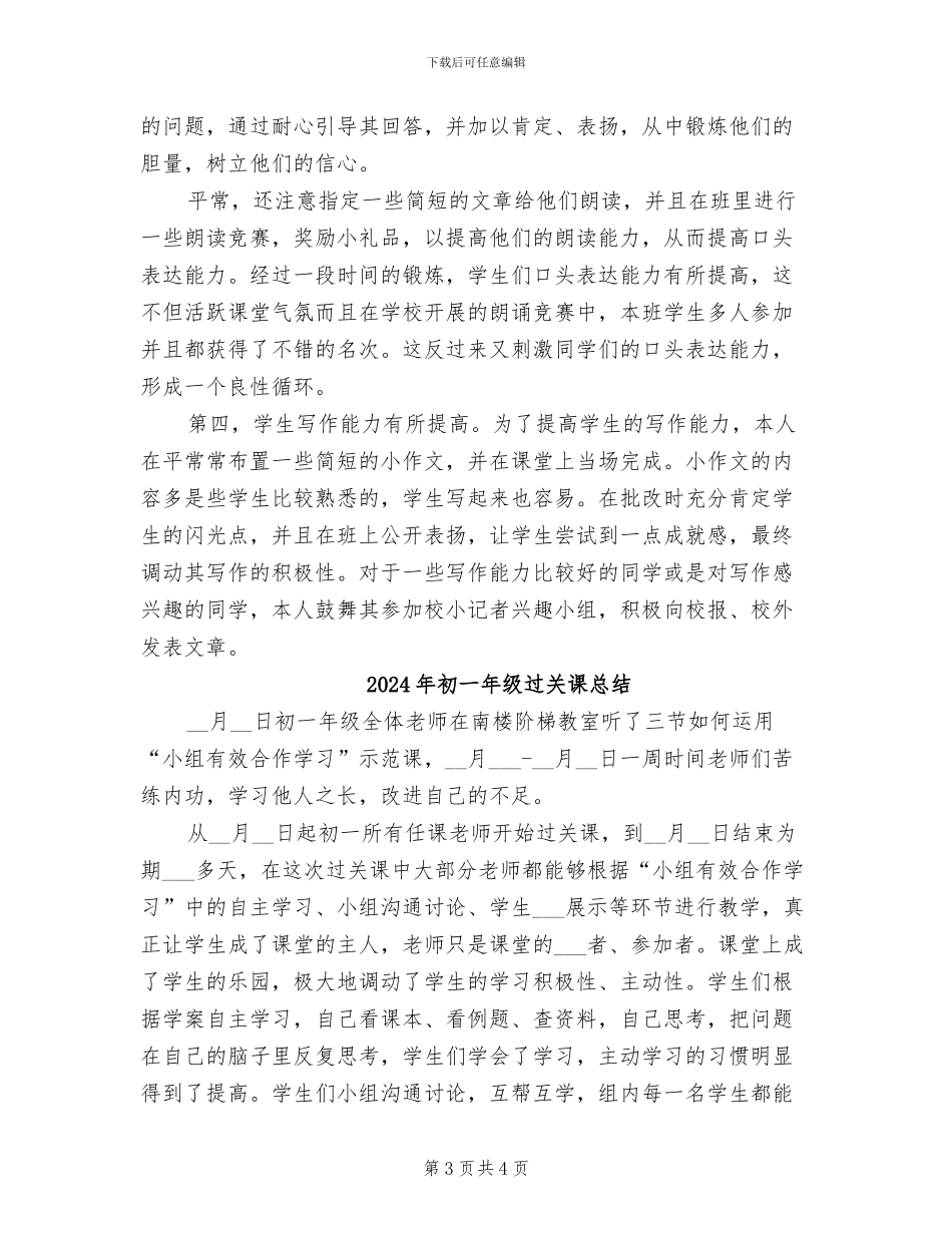 2024年初一年级语文教师个人教学工作小结_第3页
