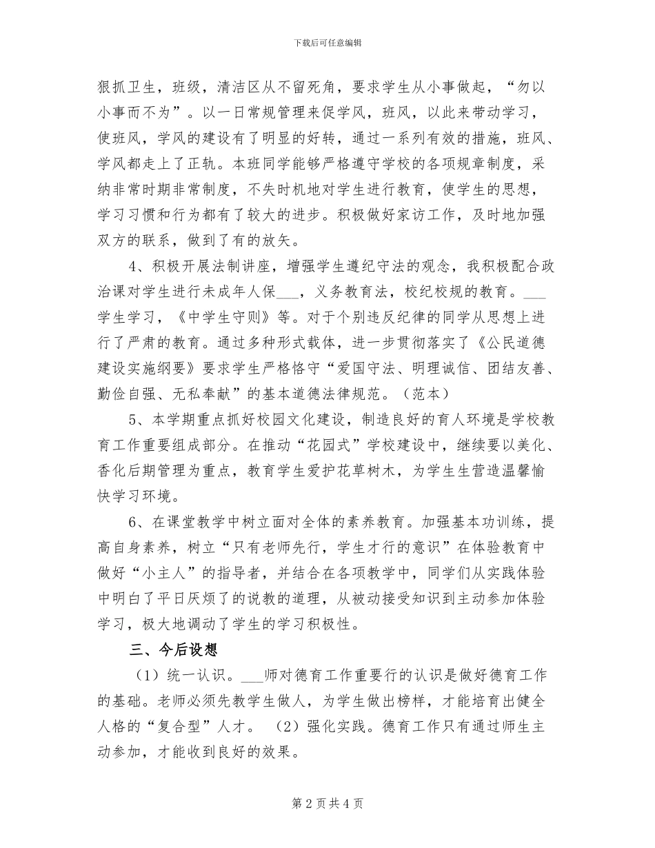 2024年初一思想政治工作小结_第2页