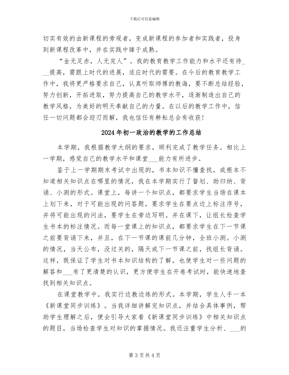 2024年初一政治教研组个人总结_第3页