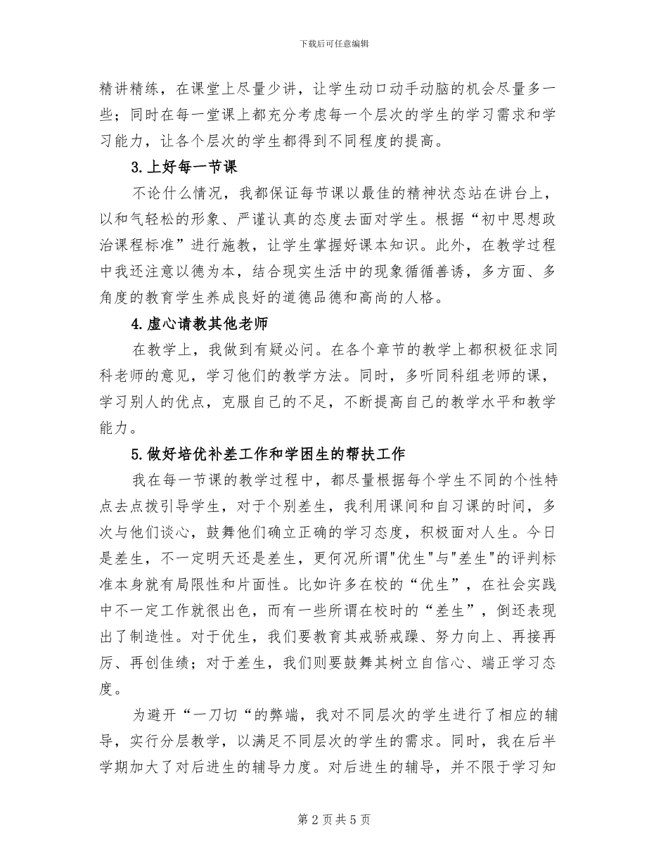 2024年初一政治教学总结_第2页