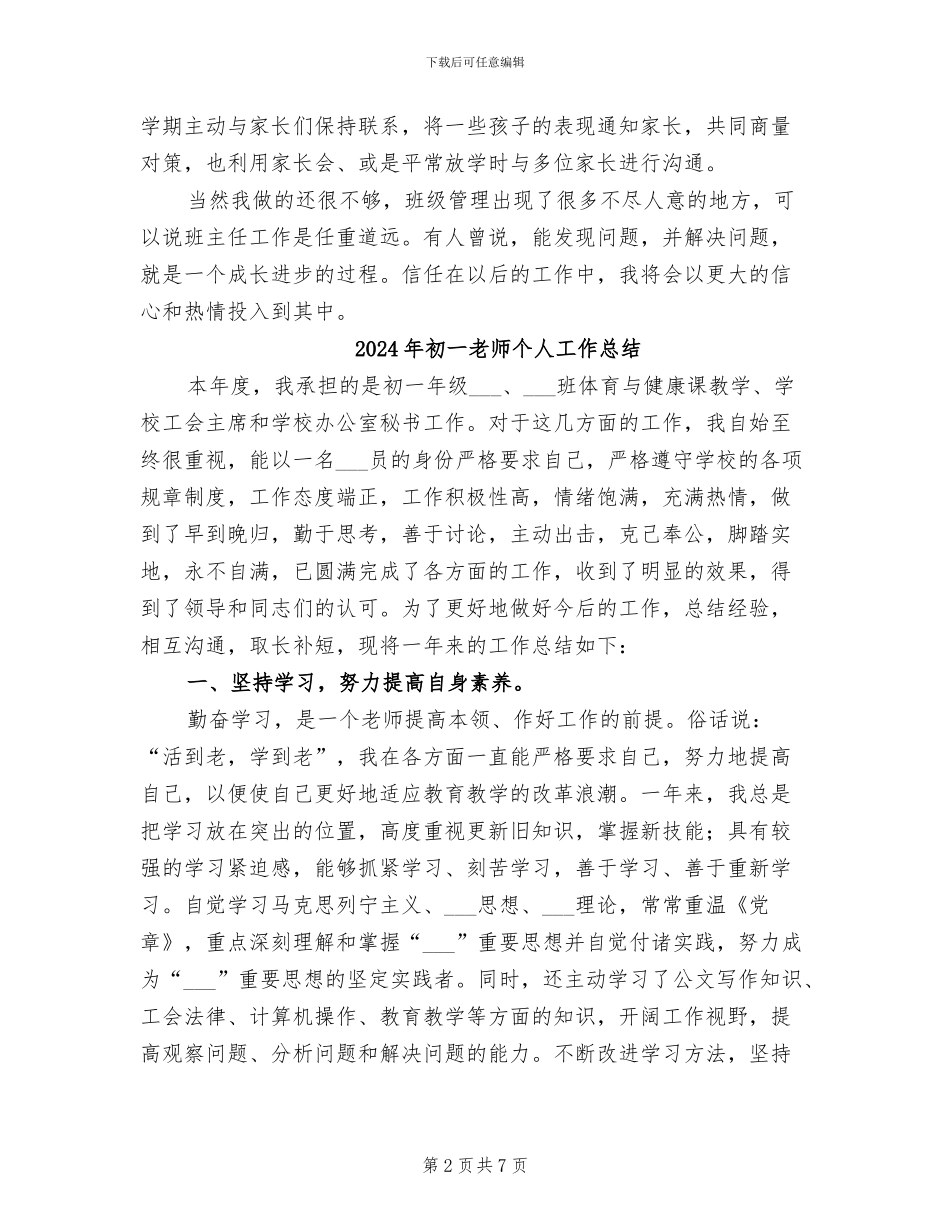 2024年初一政治老师工作总结_第2页