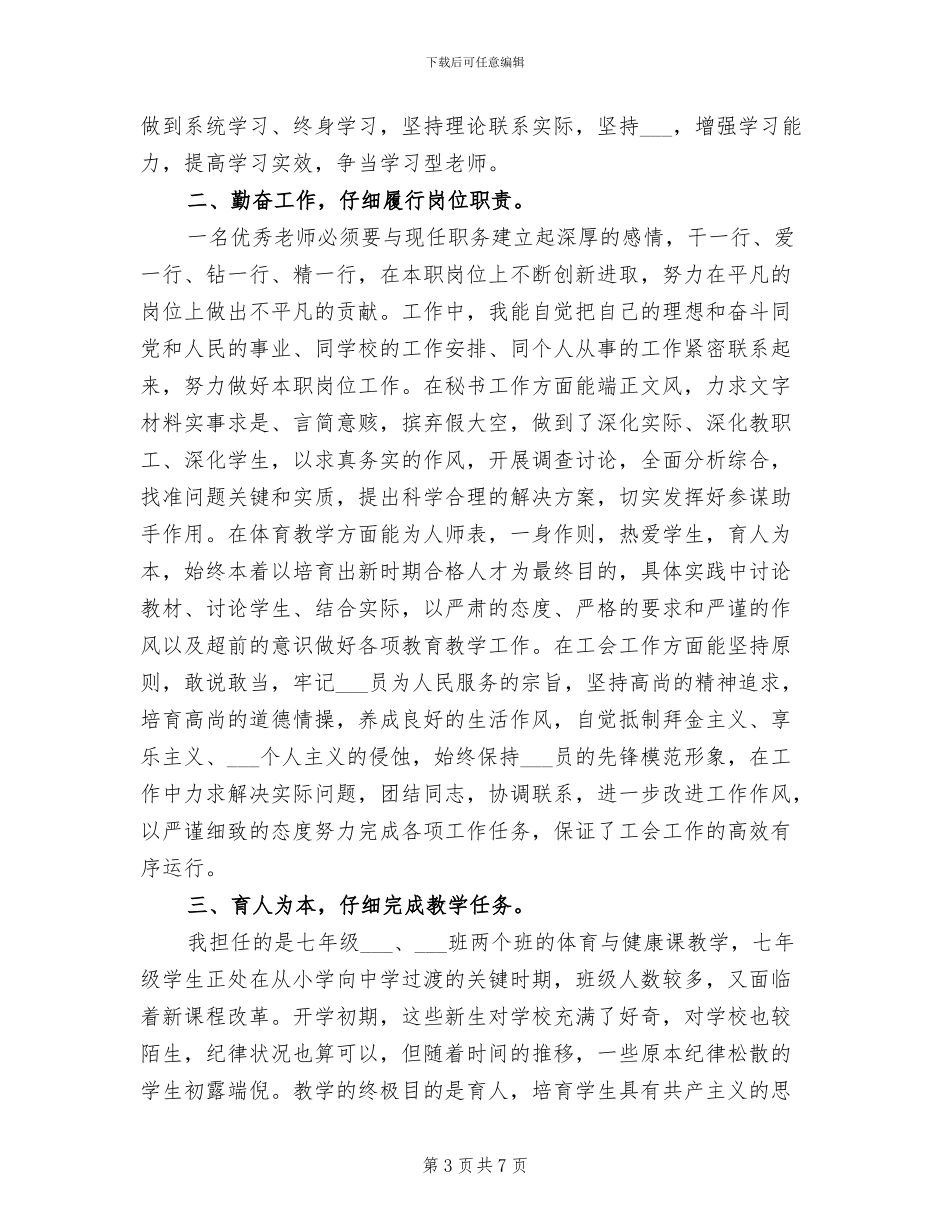 2024年初一政治老师工作总结_第3页
