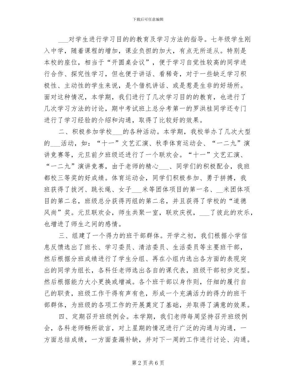 2024年初一教师开学第一周工作总结_第2页