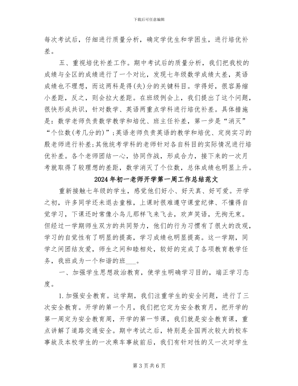 2024年初一教师开学第一周工作总结_第3页