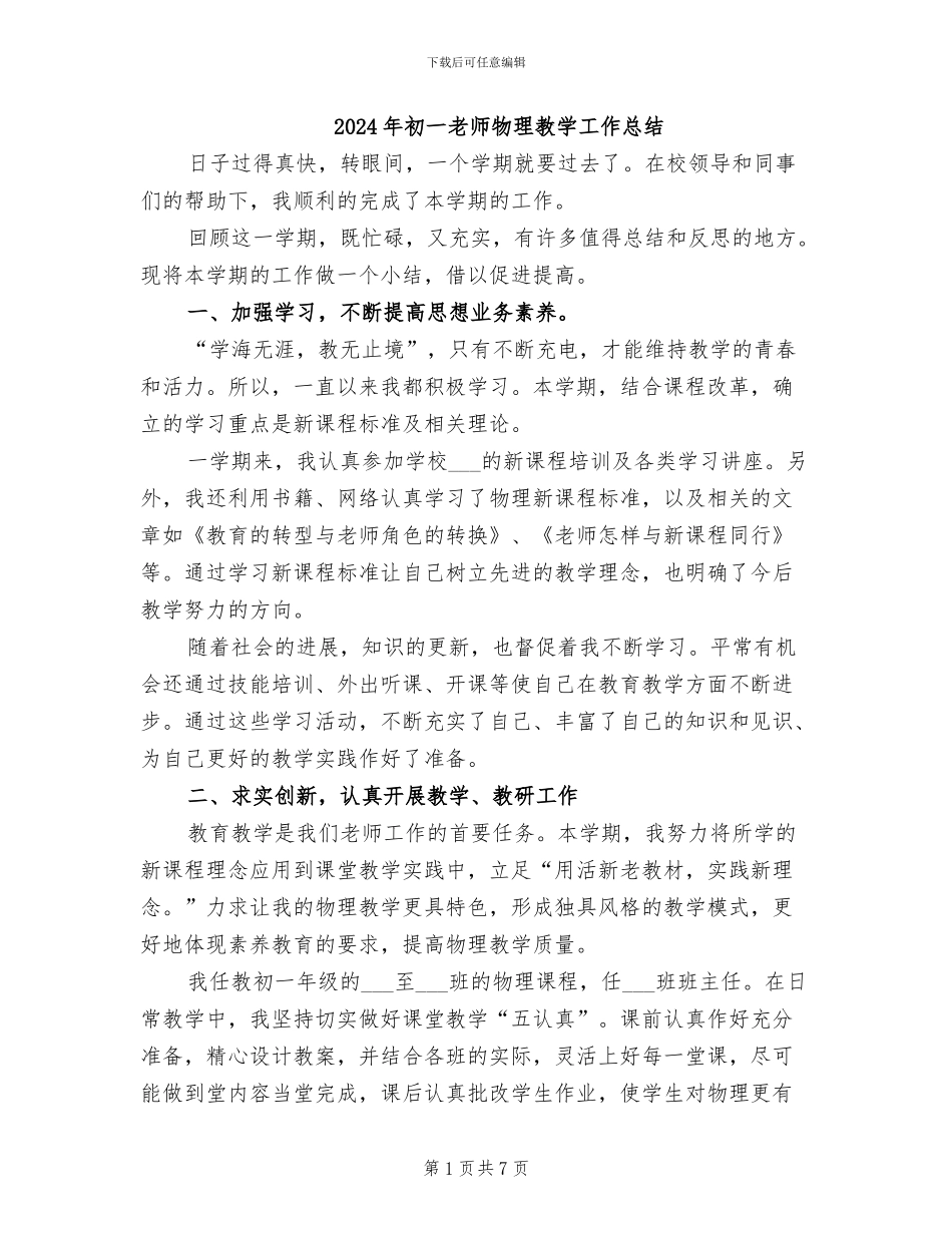 2024年初一教师物理教学工作总结_第1页