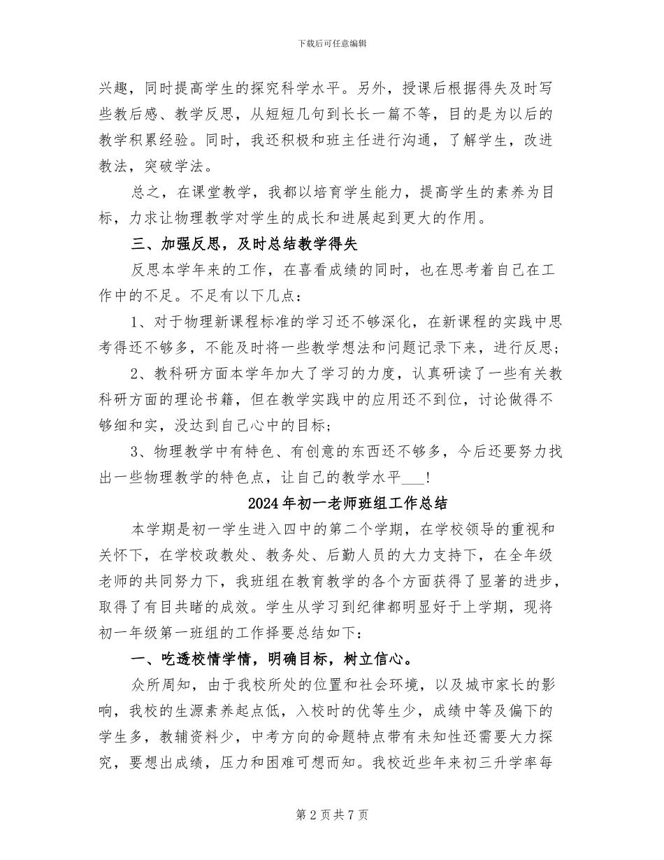 2024年初一教师物理教学工作总结_第2页