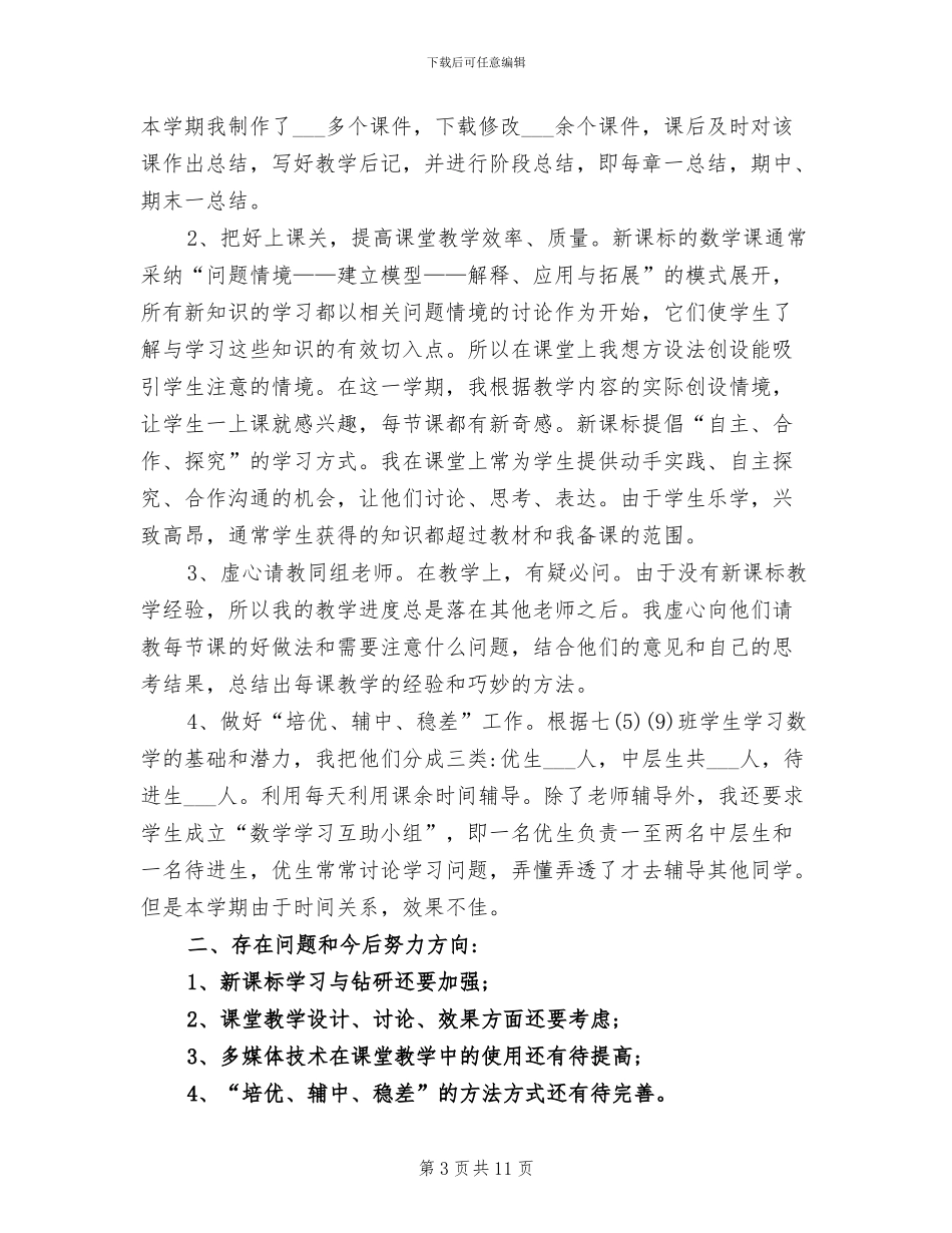 2024年初一数学上册教学总结_第3页