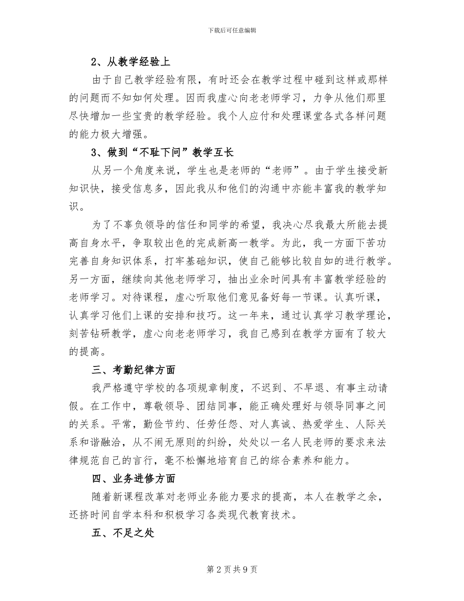 2024年初一数学德育工作总结_第2页