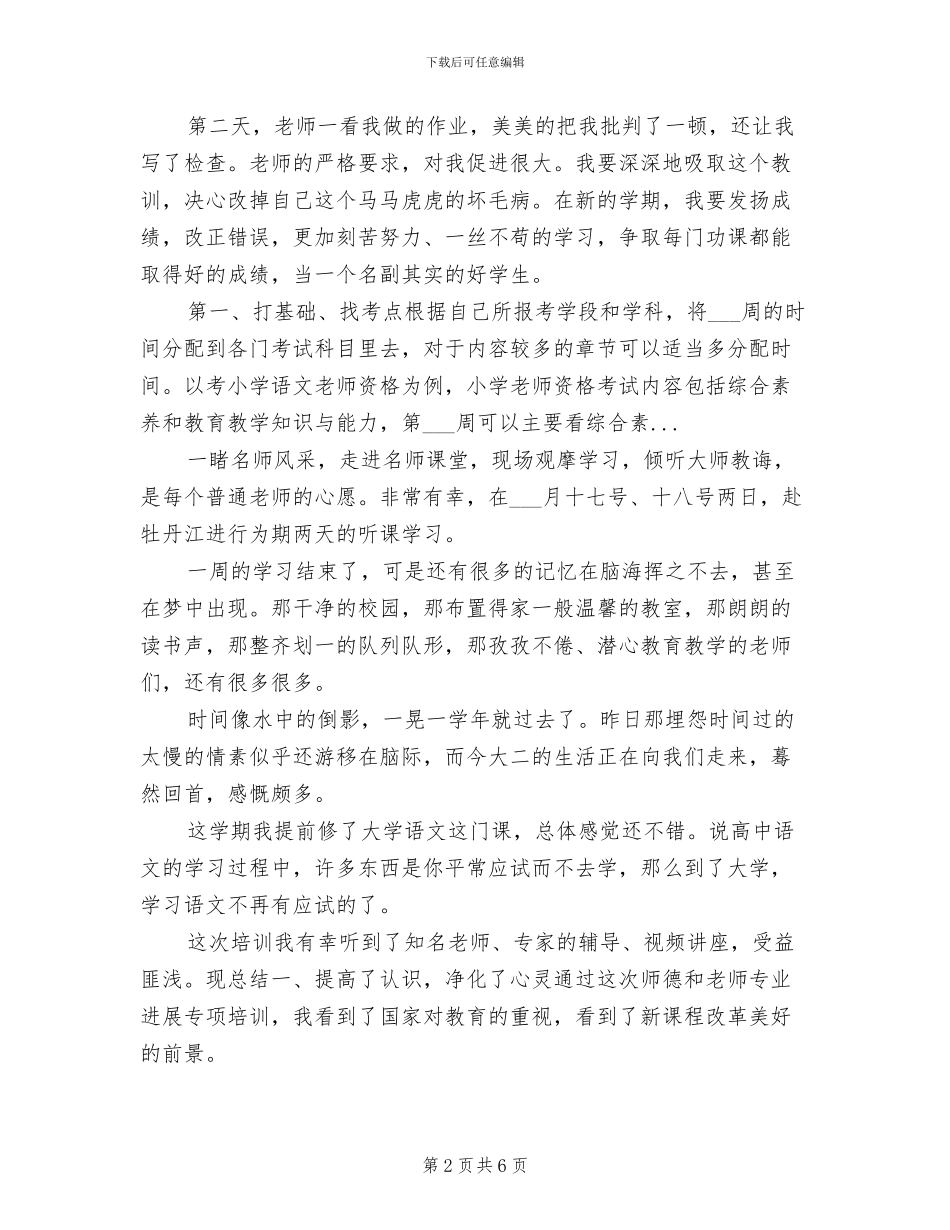 2024年初一学生学习总结_第2页