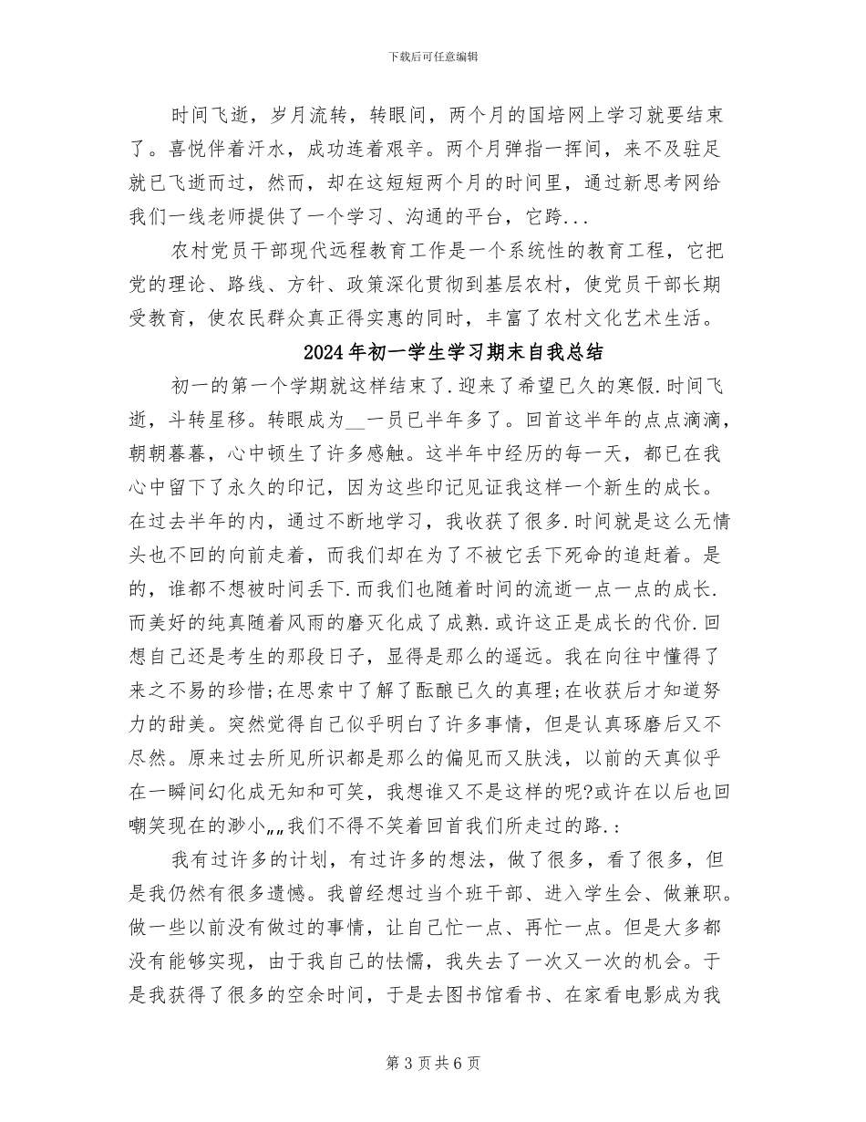 2024年初一学生学习总结_第3页