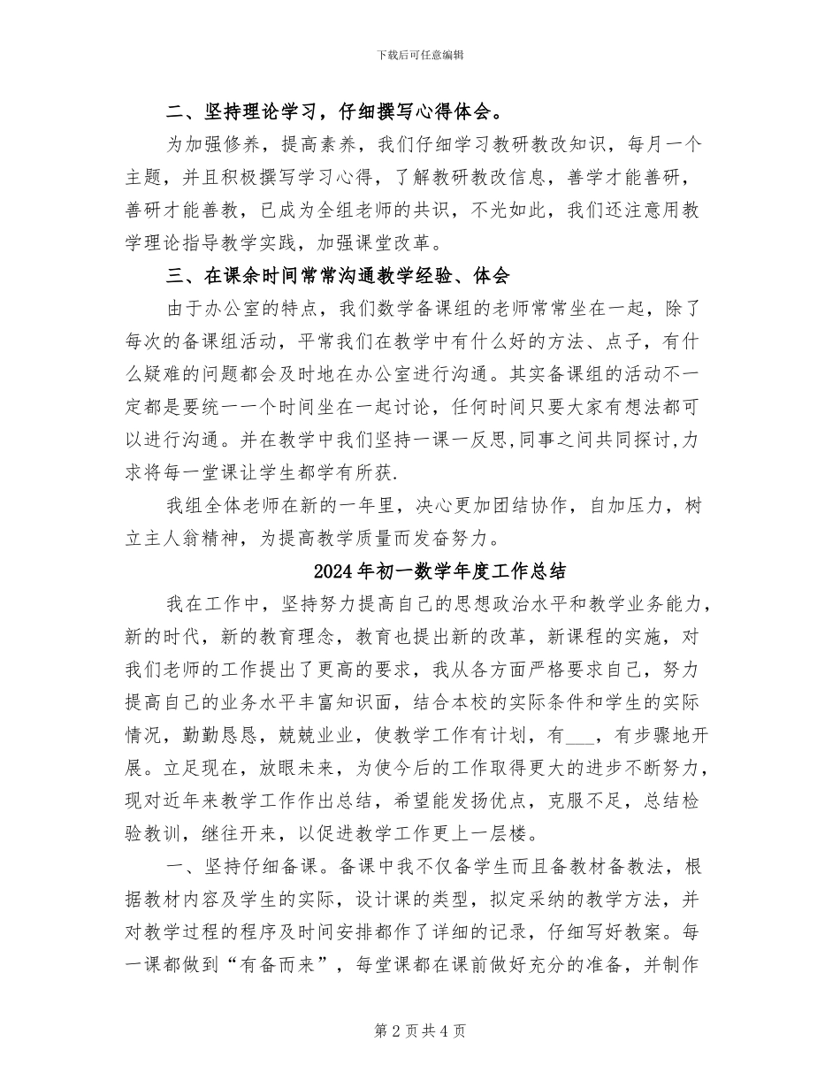 2024年初一数学备课组工作总结_第2页