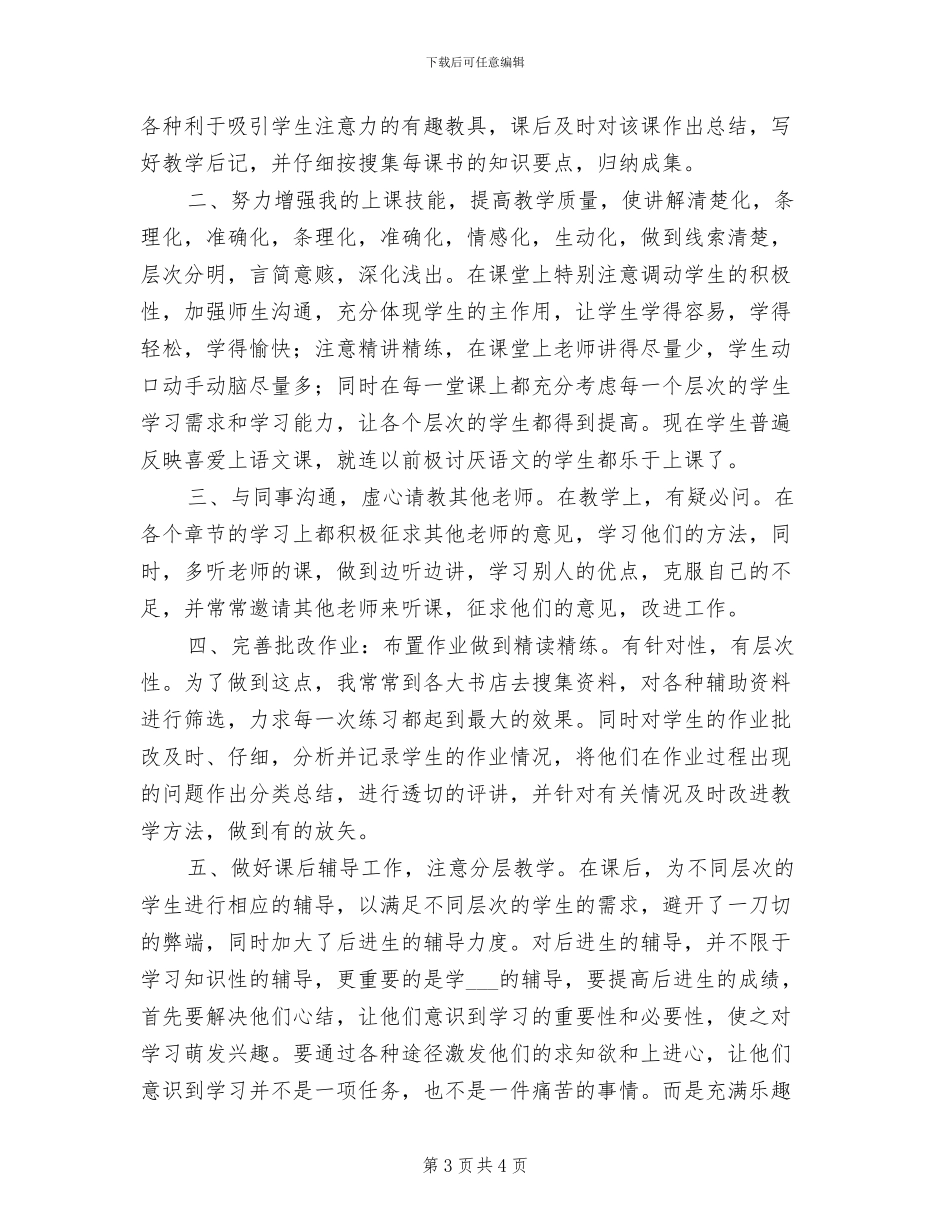 2024年初一数学备课组工作总结_第3页