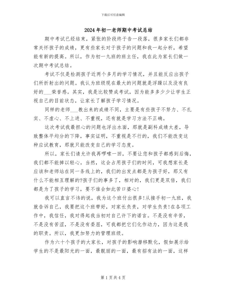 2024年初一教师期中考试总结_第1页