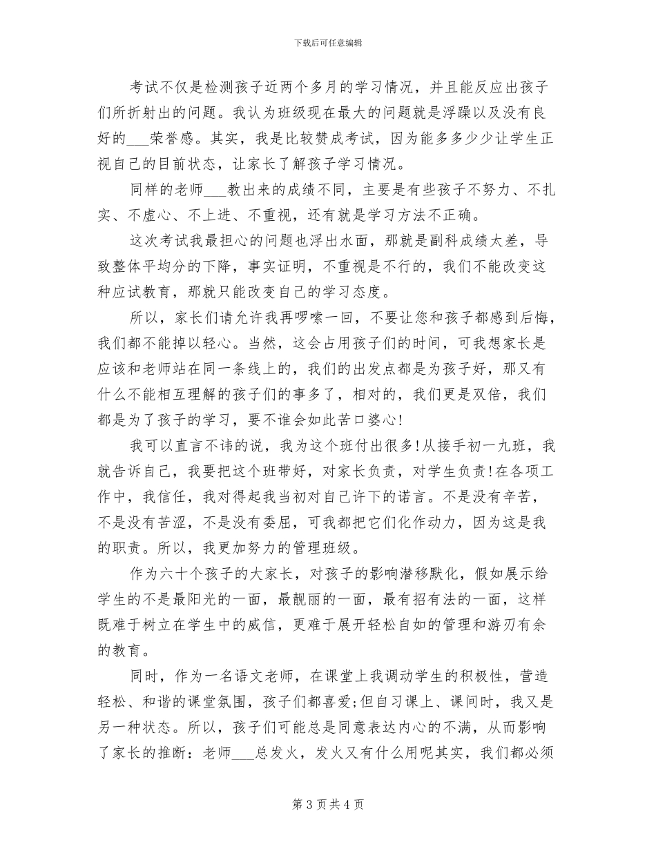 2024年初一教师期中考试总结_第3页
