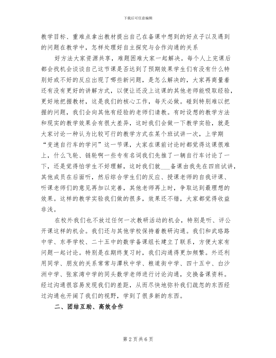 2024年初一数学备课组上半年工作总结范文_第2页