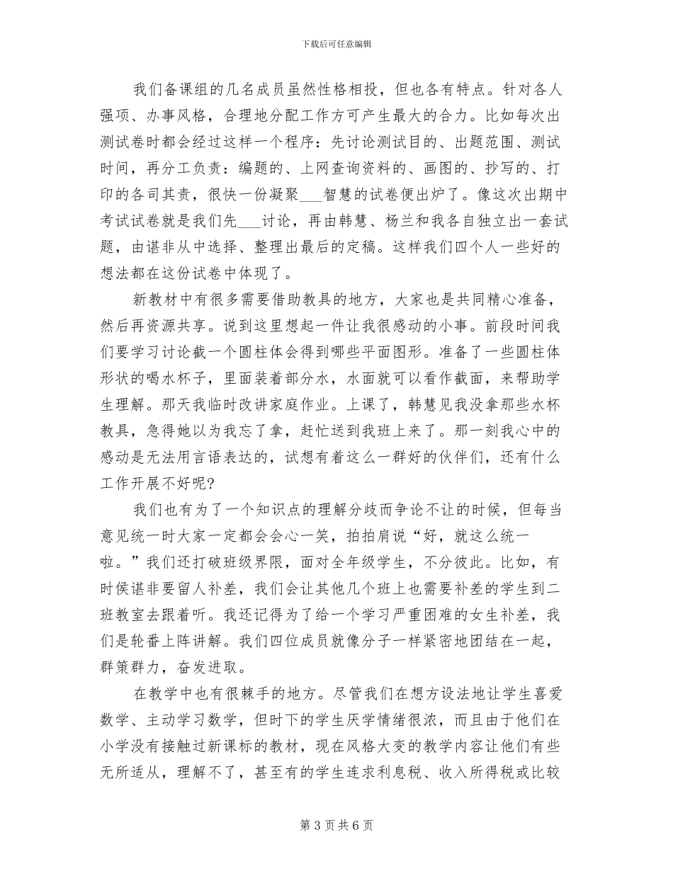 2024年初一数学备课组上半年工作总结范文_第3页