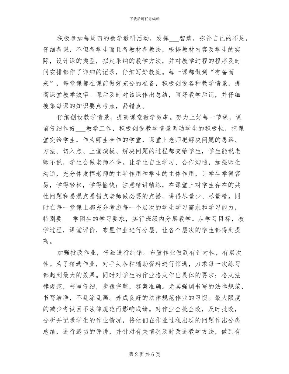 2024年初一数学教学工作总结_第2页