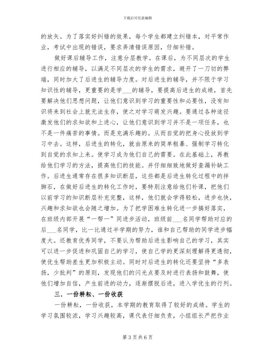 2024年初一数学教学工作总结_第3页