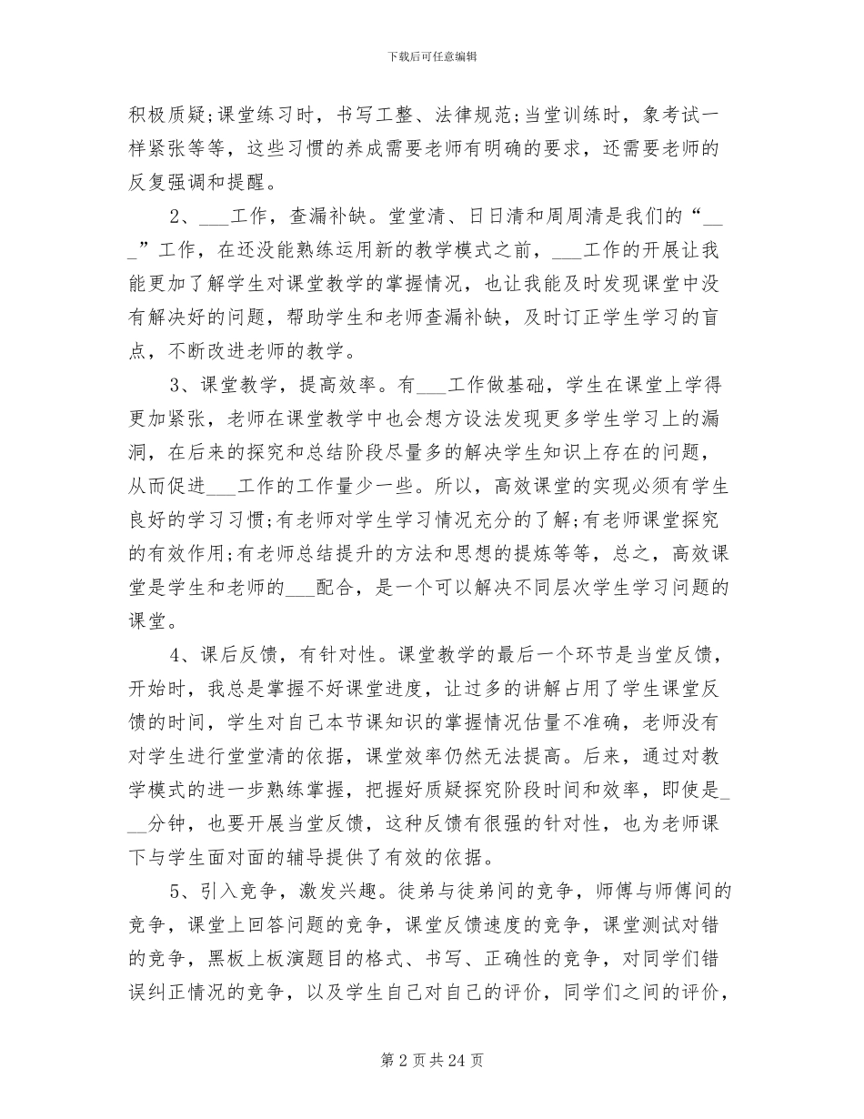 2024年初一数学教学工作总结报告_第2页