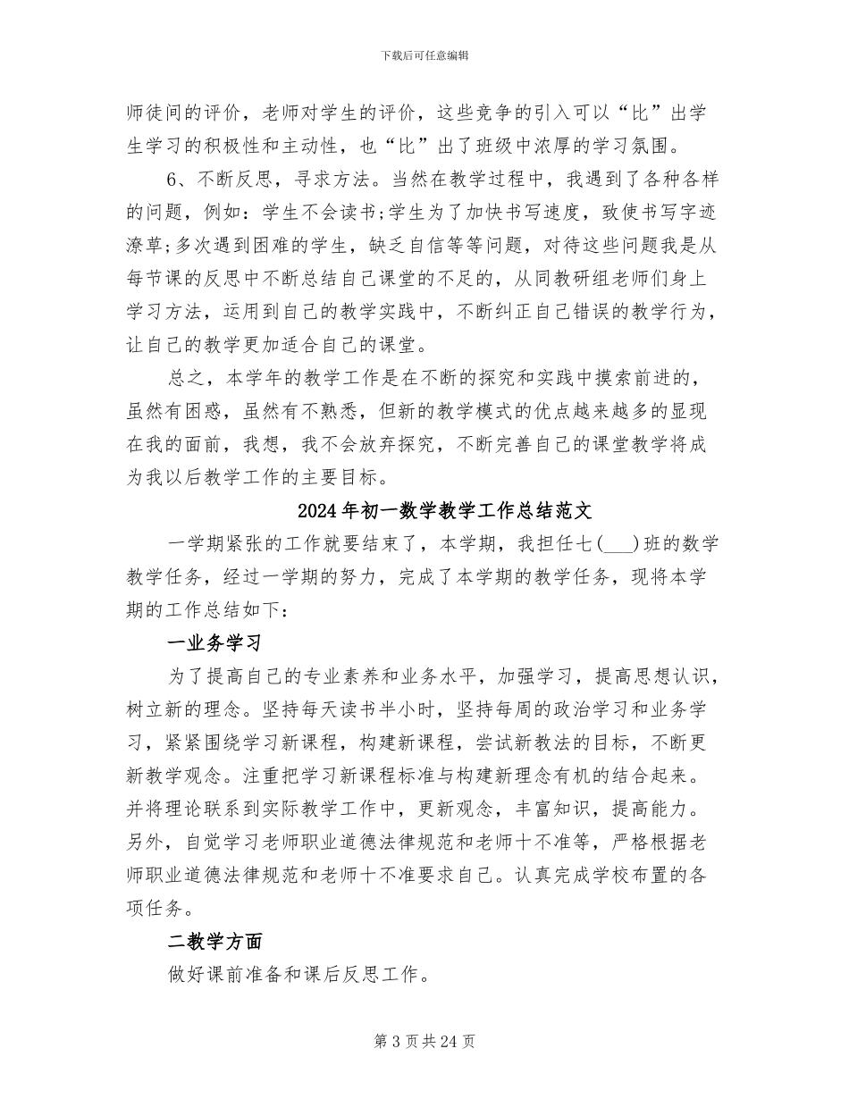 2024年初一数学教学工作总结报告_第3页