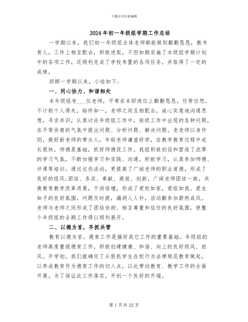 2024年初一年级组学期工作总结_第1页
