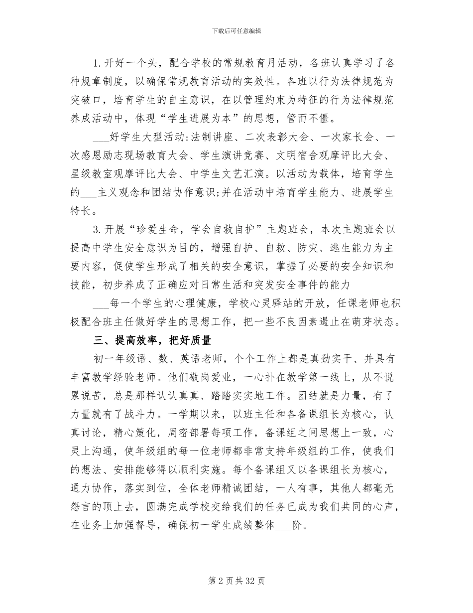 2024年初一年级组学期工作总结_第2页