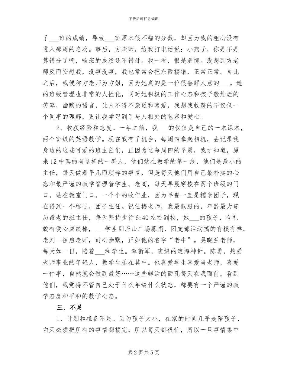 2024年初一文体工作总结_第2页