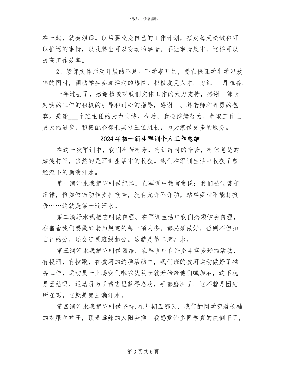 2024年初一文体工作总结_第3页