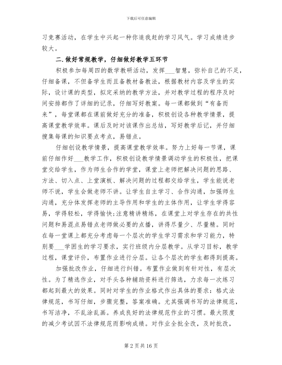 2024年初一数学期末工作总结_第2页