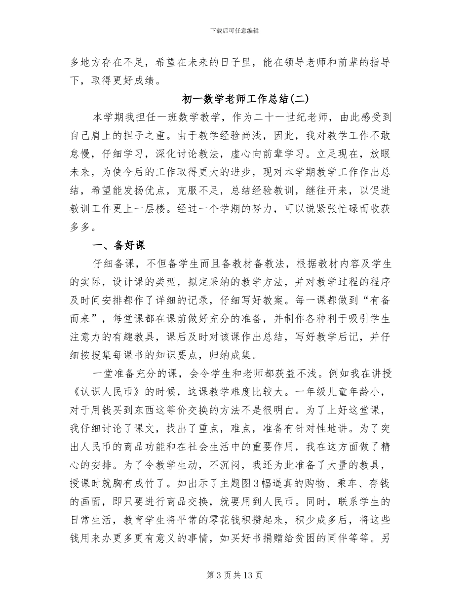 2024年初一数学老师工作总结_第3页