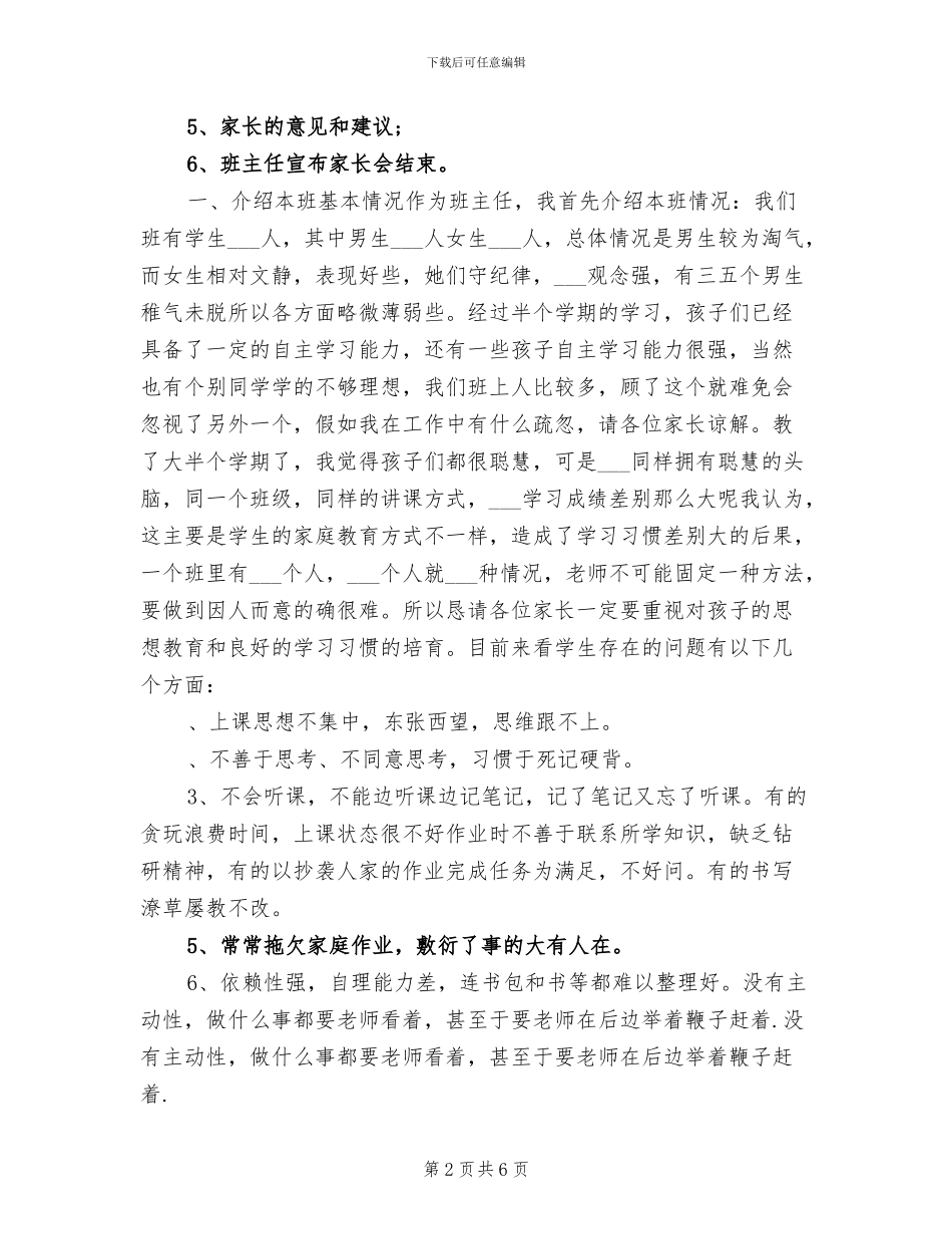 2024年初一期中考试家长会教师总结_第2页