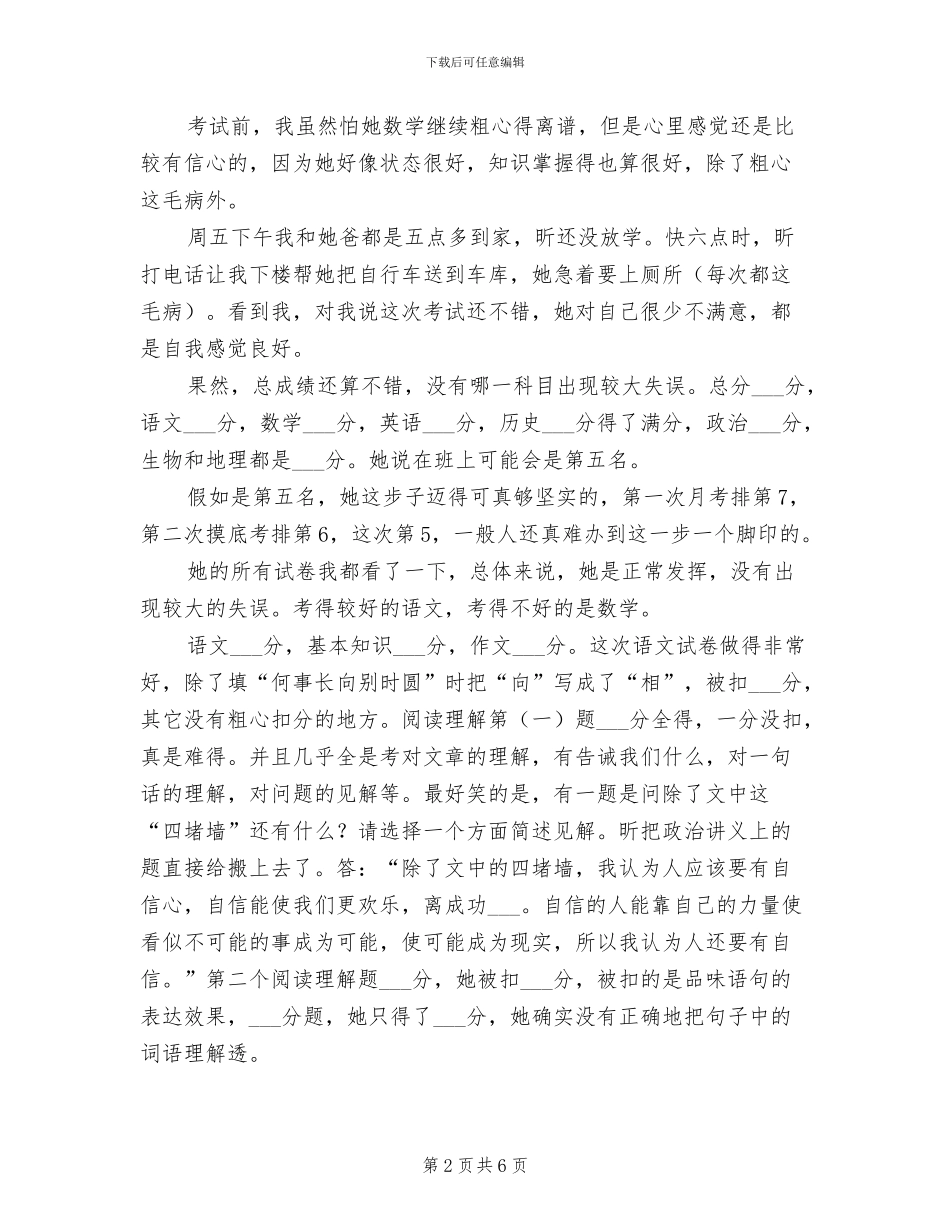 2024年初一期中考试总结范文_第2页