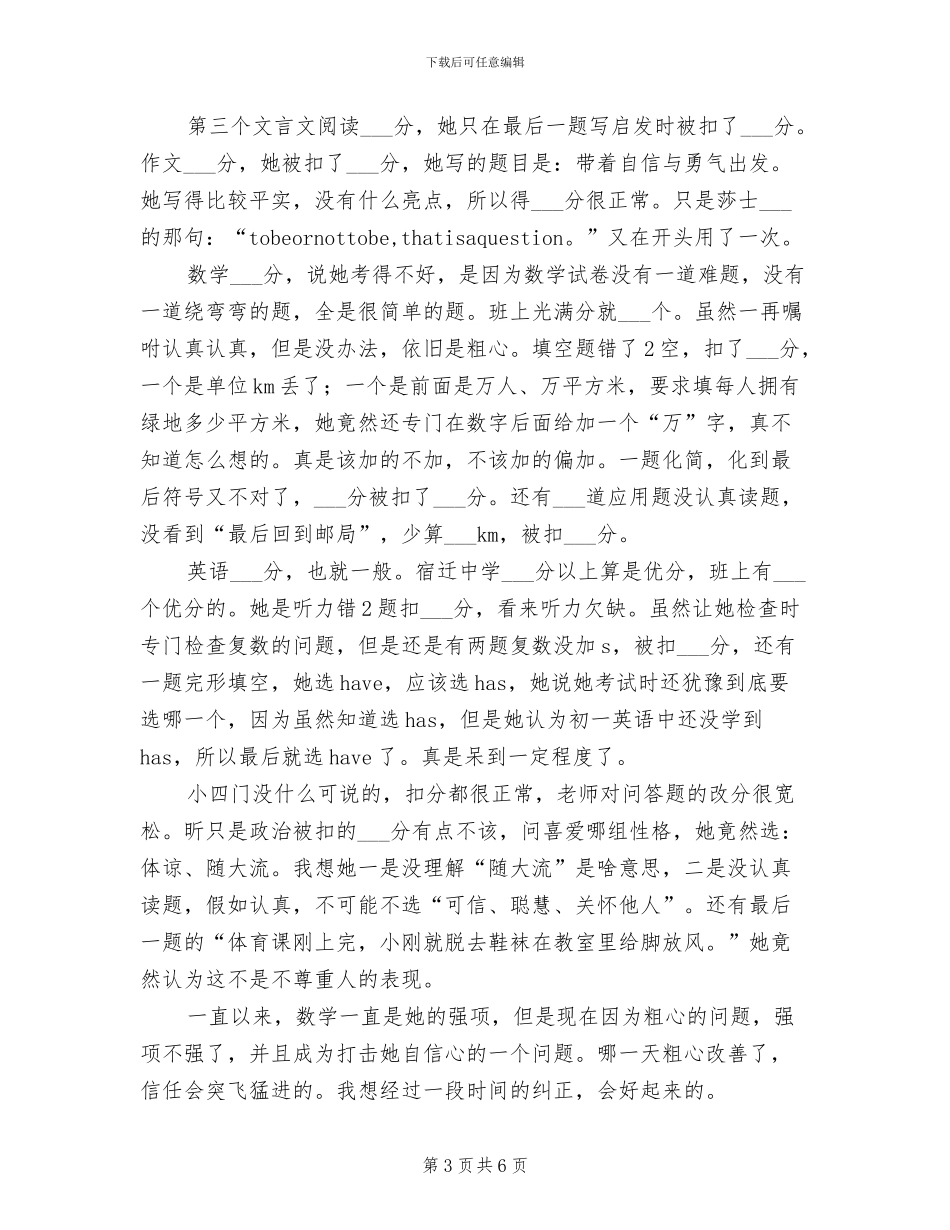 2024年初一期中考试总结范文_第3页