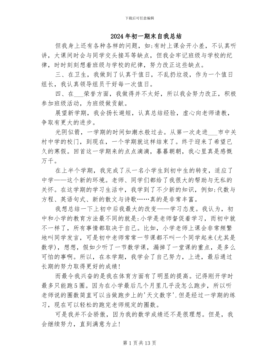 2024年初一期末自我总结_第1页