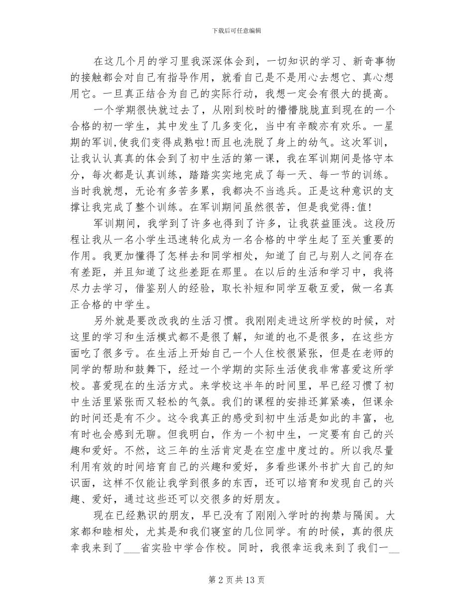 2024年初一期末自我总结_第2页