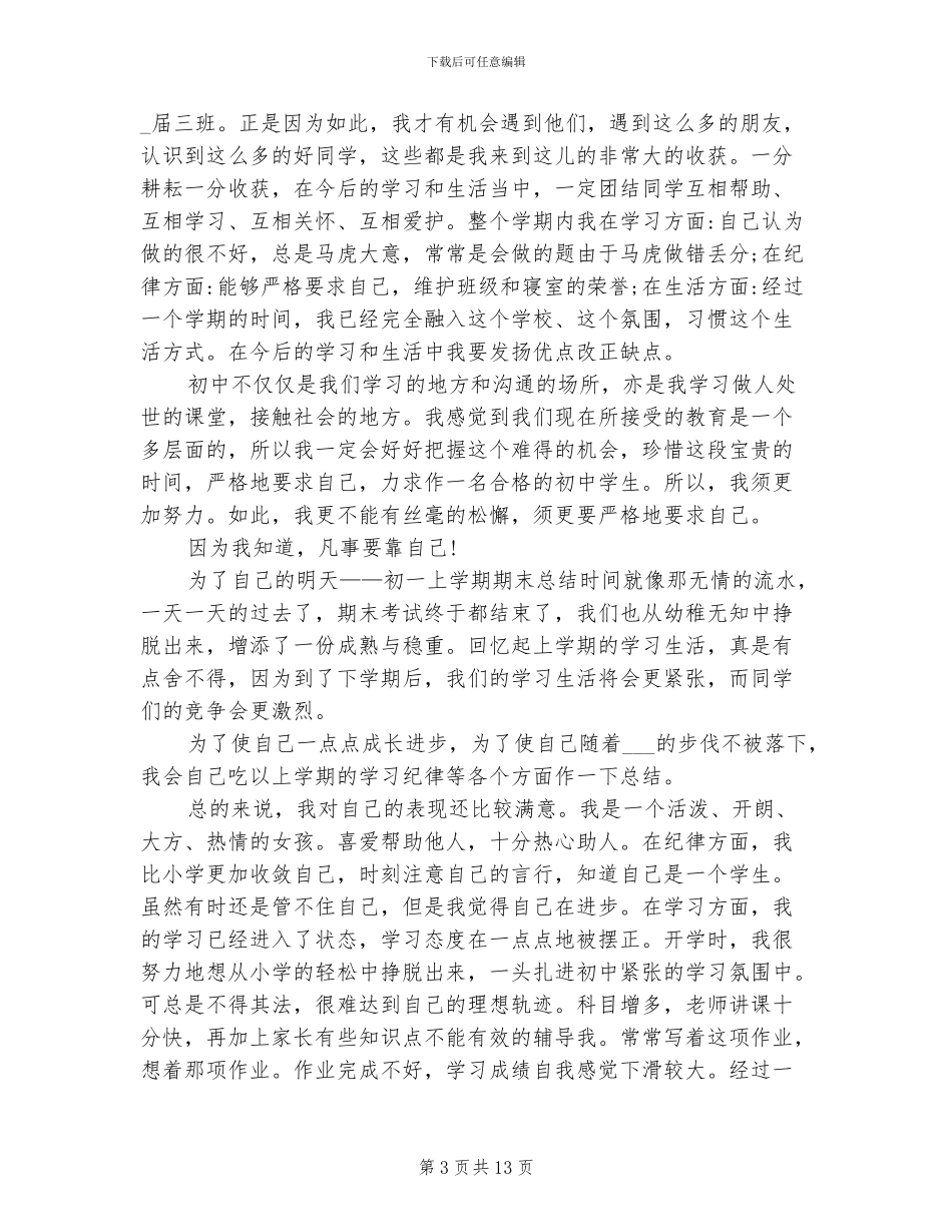 2024年初一期末自我总结_第3页