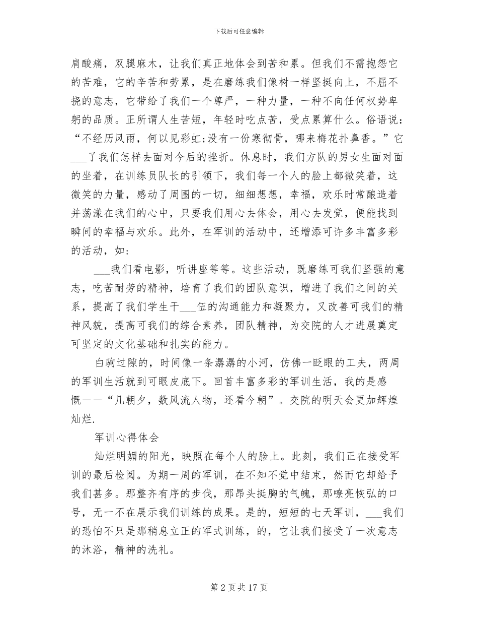 2024年初一新生军训总结_第2页