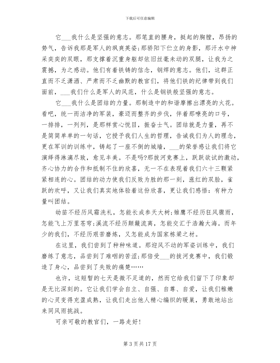 2024年初一新生军训总结_第3页
