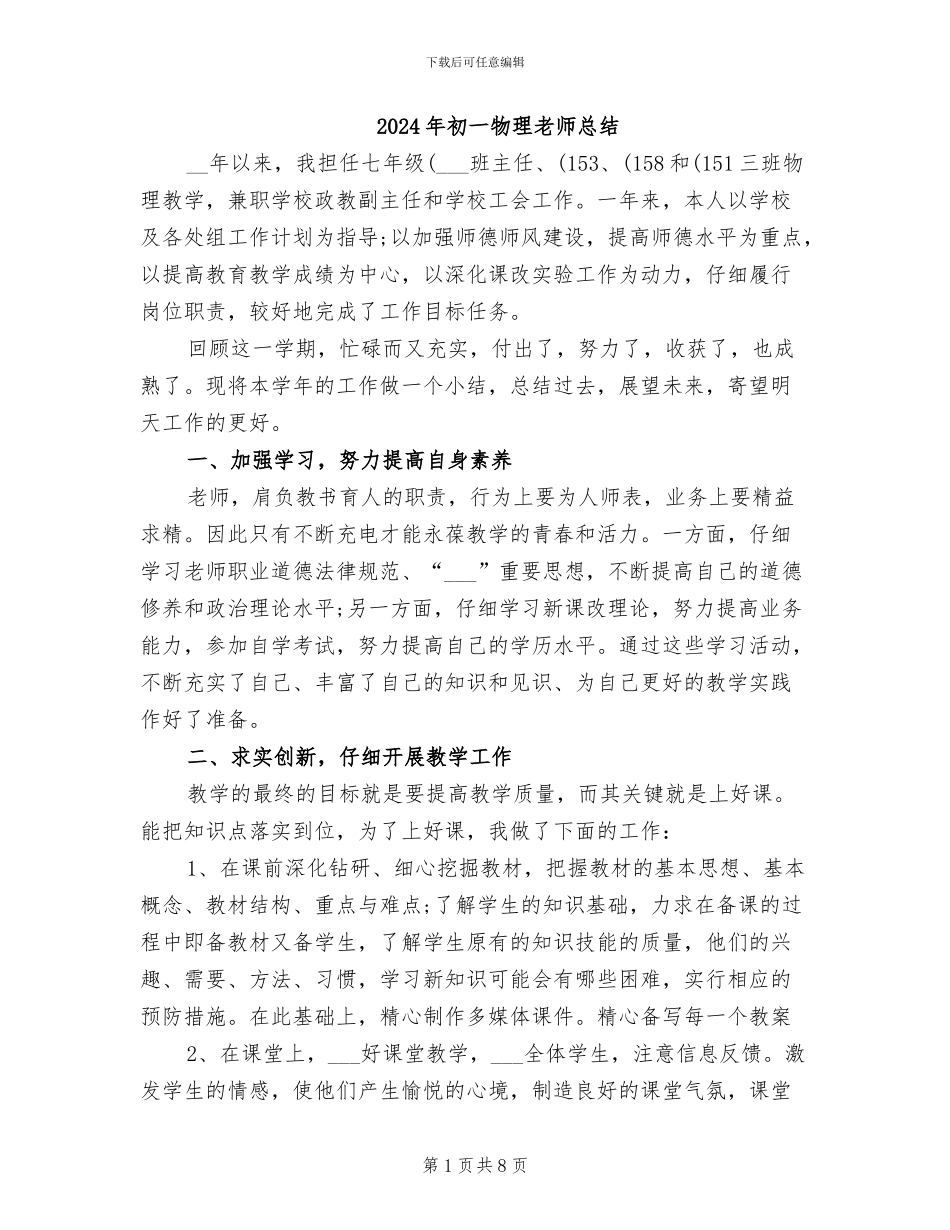 2024年初一物理教师总结_第1页