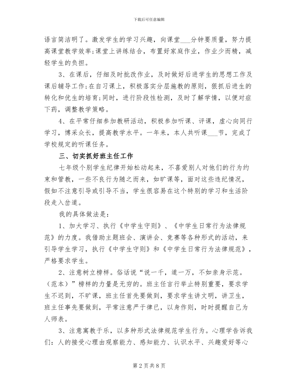 2024年初一物理教师总结_第2页
