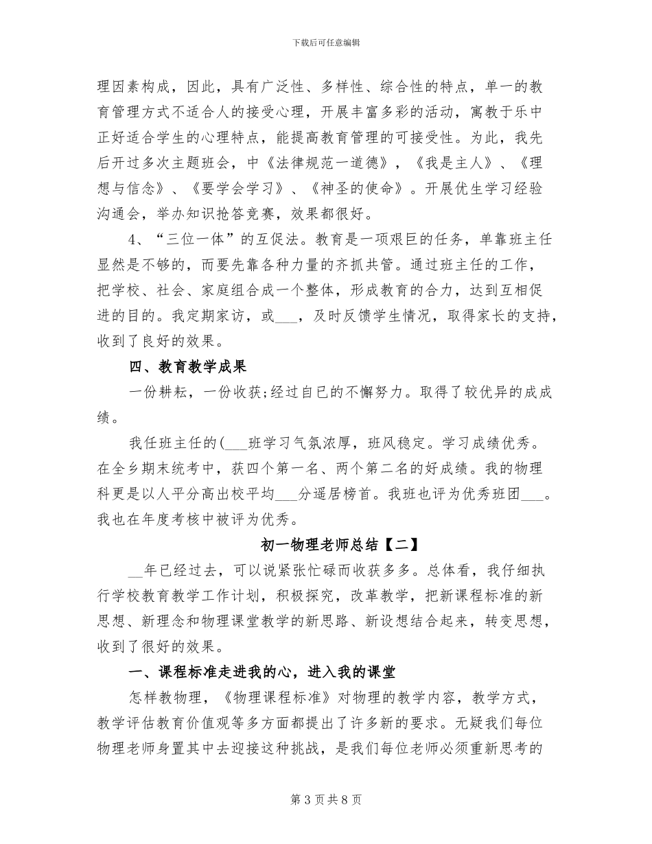 2024年初一物理教师总结_第3页