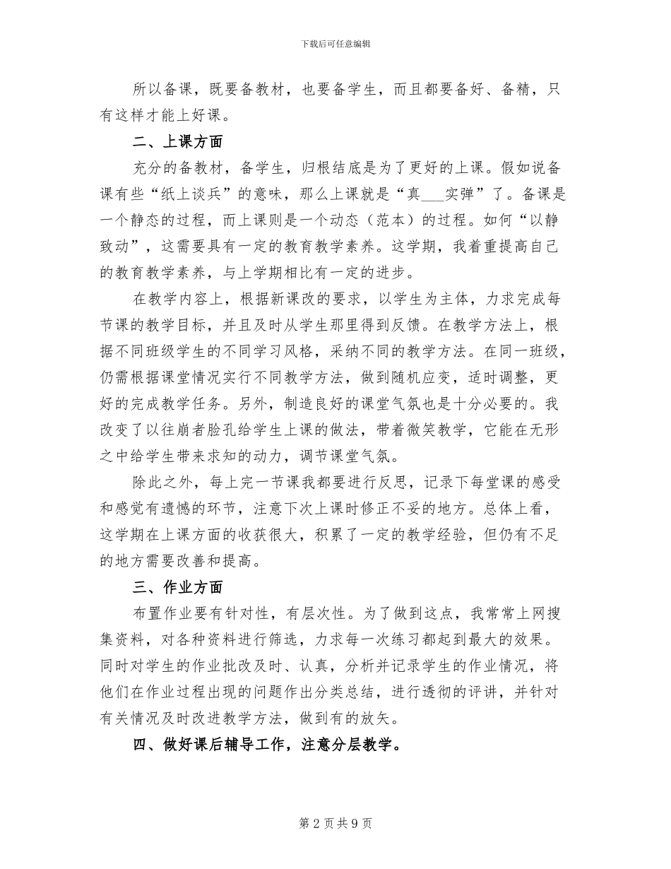 2024年初一物理教师期末总结_第2页