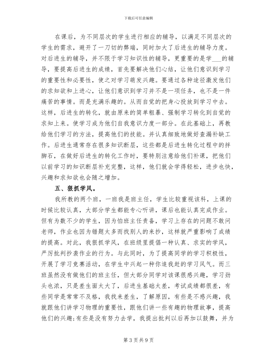 2024年初一物理教师期末总结_第3页