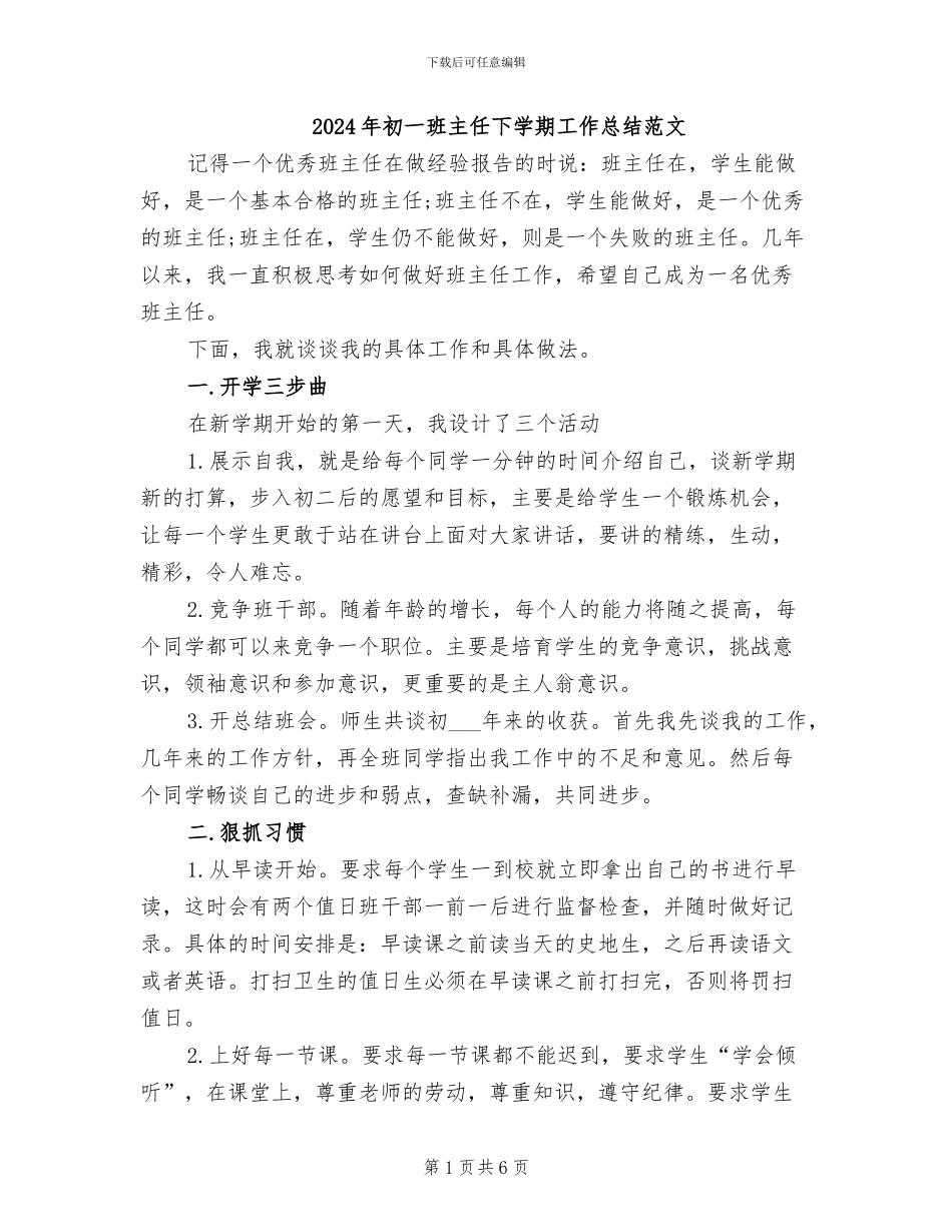 2024年初一班主任下学期工作总结范文_第1页