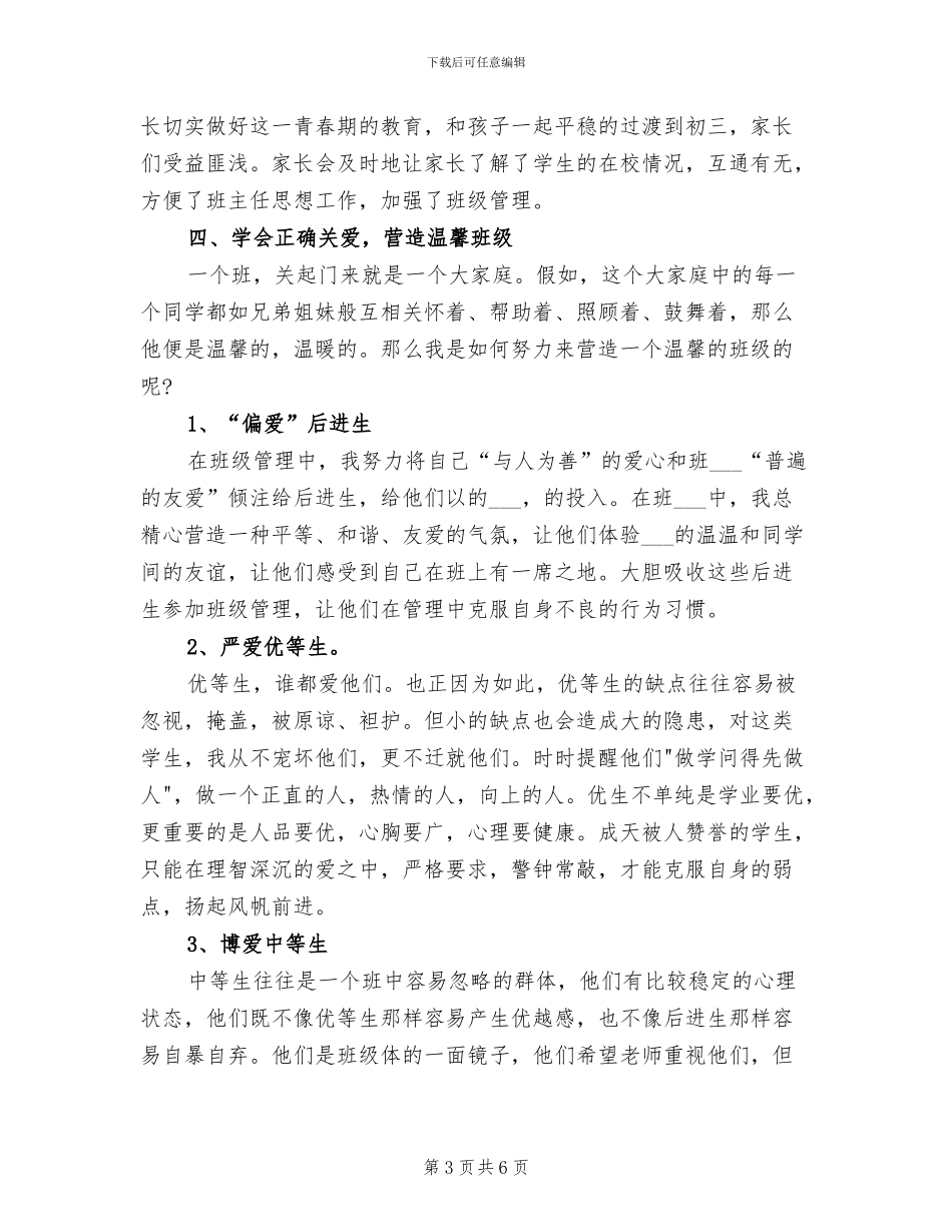 2024年初一班主任下学期工作总结范文_第3页